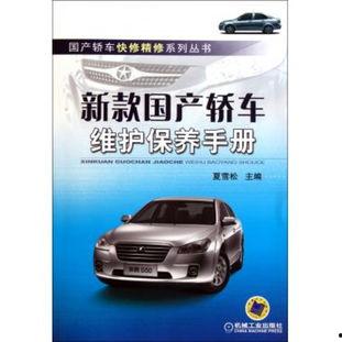 国产轿车保养视频