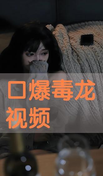 国产口爆免费视频,揭秘热门国产影视作品背后的激情瞬间