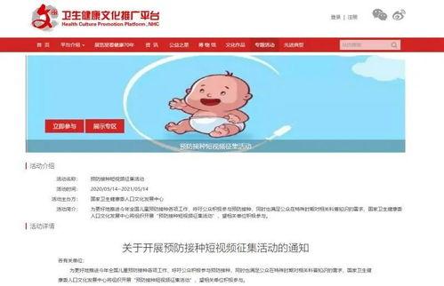 国产疫苗短视频下载,守护健康，共筑免疫防线